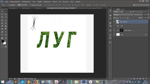 Создание текста из травы в Фотошоп  Наложение текстуры на текст