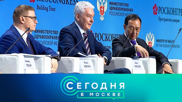 «Сегодня в Москве»: 1 декабря 2023 года