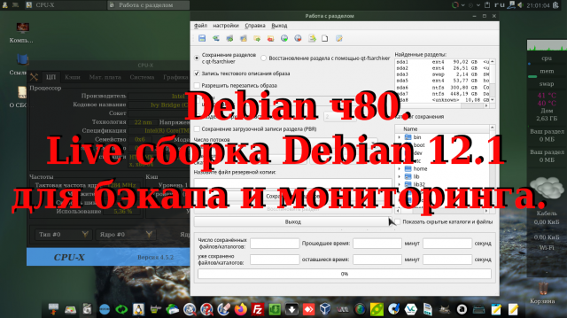 Debian ч80. Live cборка Debian 12.1 для бэкапа и мониторинга