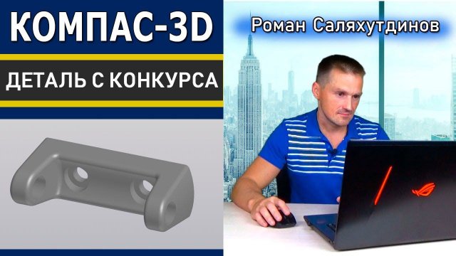 КОМПАС 3D Деталь с Конкурса Model Mania 2019. Исполнения | Саляхутдинов Роман