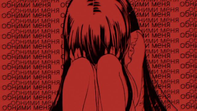 плейлист для ухода в тильт