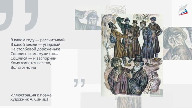 Поэма «Кому на Руси жить хорошо» — энциклопедия народной жизни России