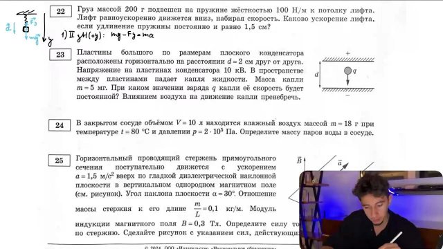 Груз массой 200 г подвешен на пружине жесткостью 100 Н/м к потолку лифта. Лифт равноускорено - №