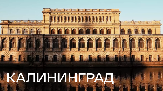 Западный город России — Калининград. Жизнь на море. ЖК «РАСЦВЕТ ПАРК» #недвижимость #калининград