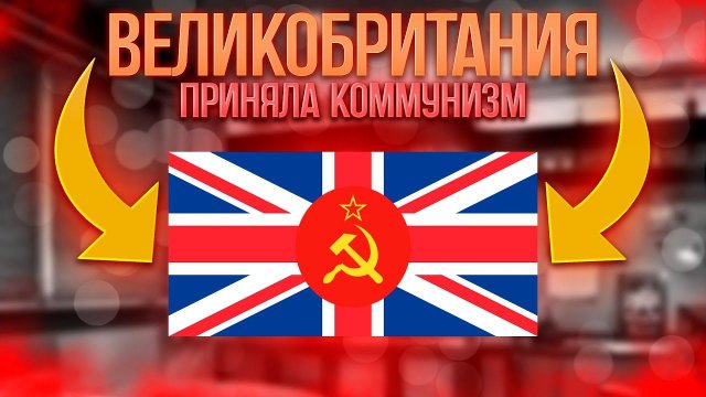 Age Of History 2 -  Великобритания. Age Of Civilization 2.