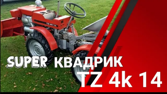 TZ4k-14. Купил Трактор в Идеальном состоянии!!!