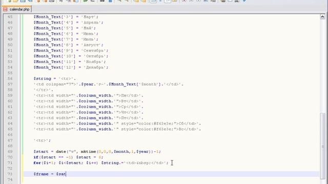 PHP 6 Создаём календарь на PHP