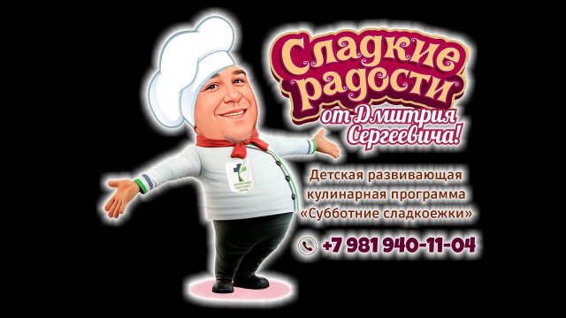 Детские кулинарные мастер-классы