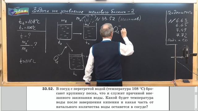 Урок 128 (осн). Задачи на уравнение теплового баланса - 2