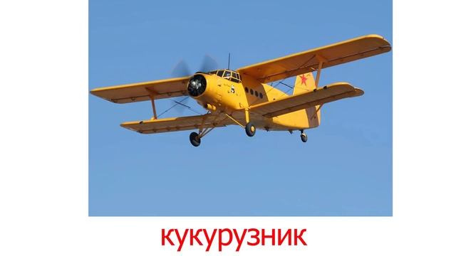 Карточки ДОМАНА - ВОЗДУШНЫЙ ТРАНСПОРТ картинки для детей
