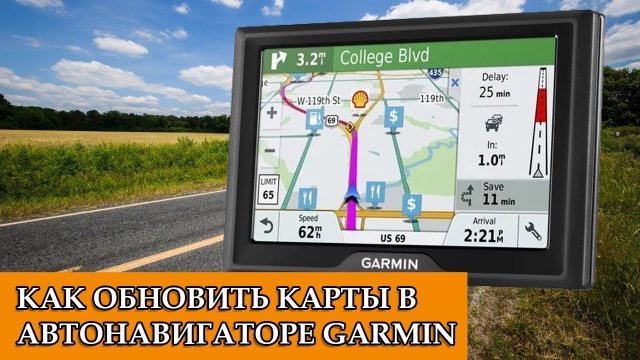 КАК ОБНОВИТЬ КАРТЫ В АВТОНАВИГАТОРЕ GARMIN 2021