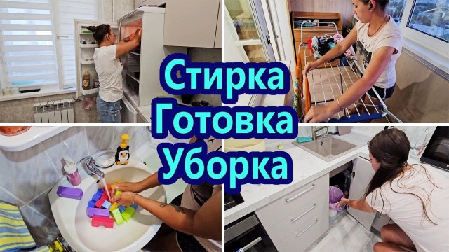 МОТИВАЦИЯ НА УБОРКУ И ГОТОВКУ | МОТИВАЦИЯ НА ДОМАШНИЕ ДЕЛА | ЧИСТОТА И ПОРЯДОК | ПОКУПКИ ЛЕНТА