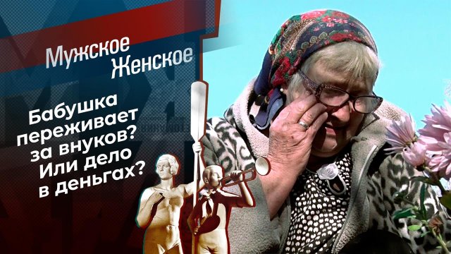 Три сестры: трагедия повторяется? Мужское / Женское. Выпуск от 16.11.2021