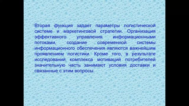 тема 2. ВЗАИМОСВЯЗЬ ЛОГИСТИКИ И МАРКЕТИНГА
