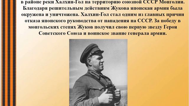 «От солдата до маршала» 125 лет со дня рождения Г. К. Жукова