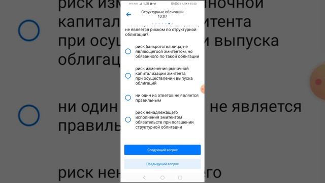 Тестирование неквалифицированных инвесторов: структурные облигации. Тестирование инвесторов.