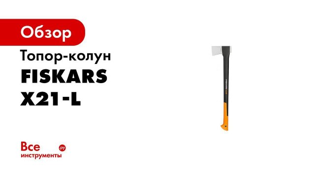 CAM Fiskars Axes Power 15s 1080x1080 2020