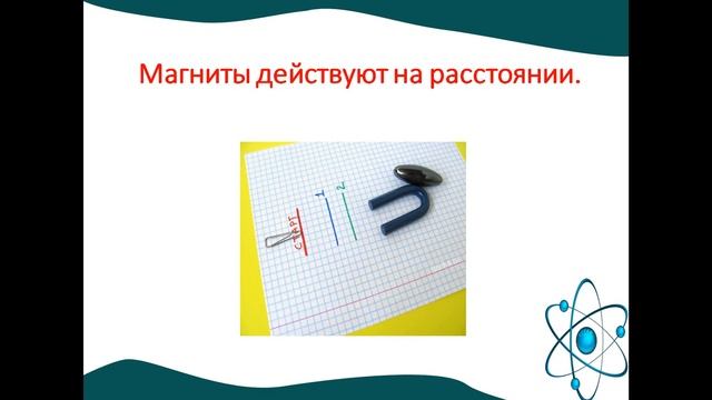 Естествознание 1 класс, урок 25, что такое магниты?