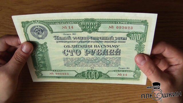 Пополнение коллекции облигаций №5: СССР 1950 года