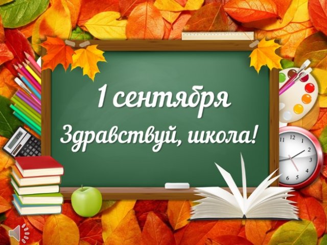1 сентября 2022