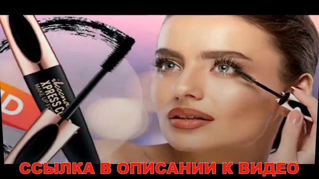 Тушь для ресниц Экспресс Контроль отзывы