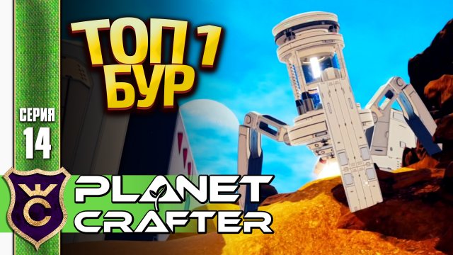 МОЩНАЯ ПРОКАЧКА ДАВЛЕНИЯ И КИСЛОРОДА! The Planet Crafter #14