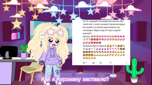 ?Челендж! 24 часа Курон и Куромаку в одной комнате! 13 карт/ гача_клуб/ 2/2?