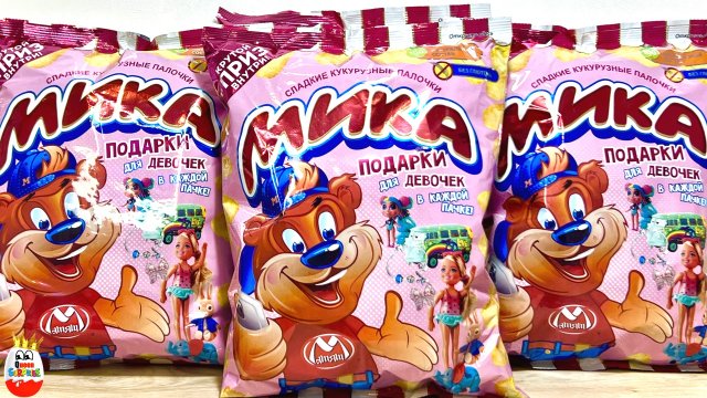 КУКУРУЗНЫЕ ПАЛОЧКИ с СЮРПРИЗОМ МИКА! НУ и НУ! Игрушки для девочек, Kinder Surprise unboxing