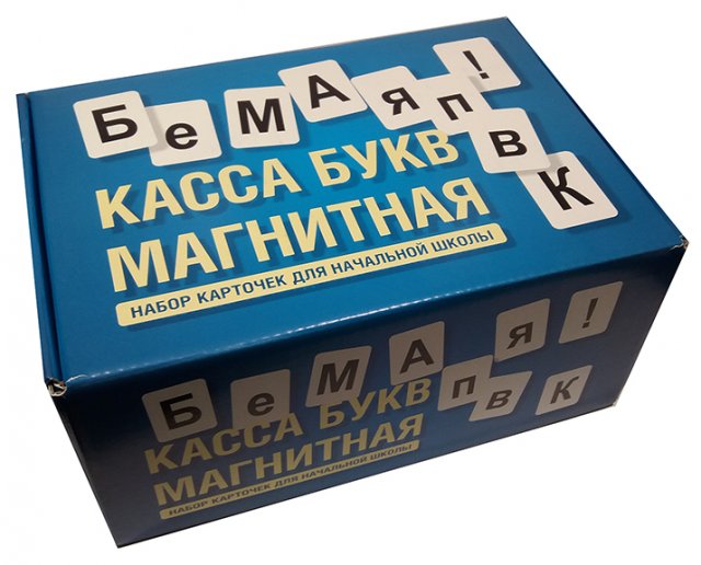 Набор "Касса букв классная" (магнитная) для Начальной школы
