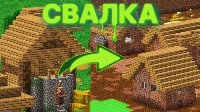 Я ПРЕВРАТИЛ ДЕРЕВНЮ В СВАЛКУ | МайнШилд 3 Серия 1