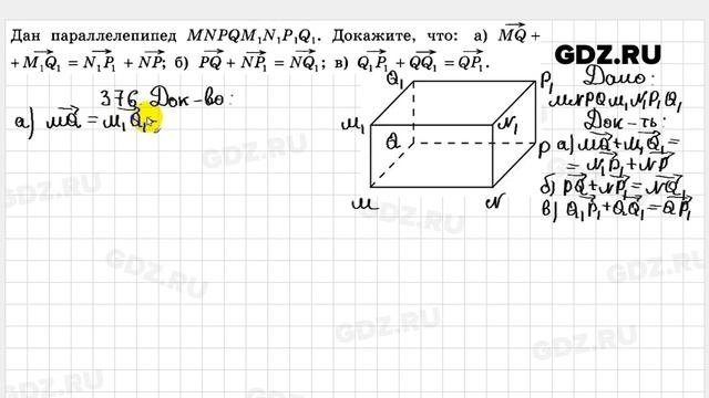 № 376 - Геометрия 10-11 класс Атанасян
