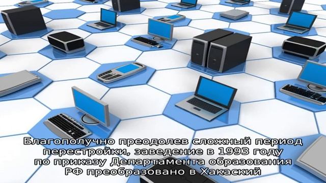 Хакасский политехнический колледж