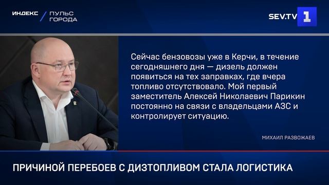 Причиной перебоев с дизтопливом стала логистика