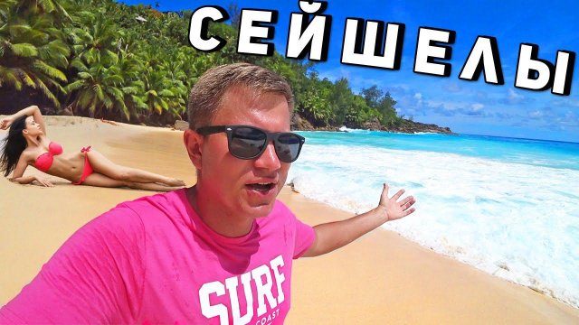 СЕЙШЕЛЫ - разочаровали! НОВЫЙ отель и пляж на Маэ 2022, ЦЕНЫ. ЧТО НЕ ТАК?