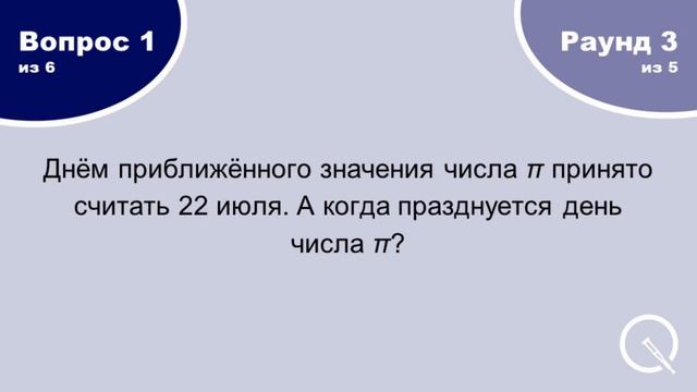 Квиз. Выпуск №1