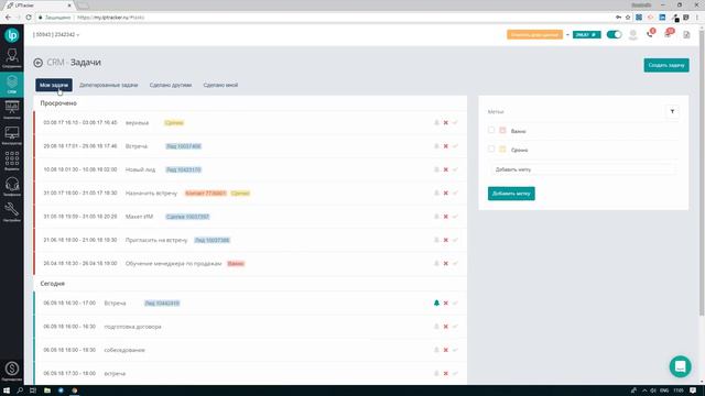 CRM-система LPTracker