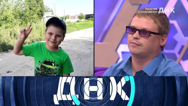 «ДНК»: «Мальчик с пальчиком?»| Выпуск от 23 августа 2022 года