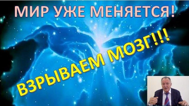 Тесла передал эстафету. Вихревая модель вселенной Плыкина. Плыкин Виктор Дмитриевич