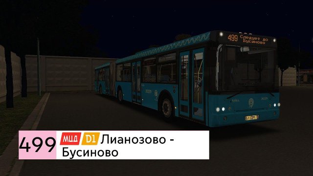 ЛиАЗ с новыми сидениями и новой окраске! - Маршрут 499 до Бусиново OMSI 2 Москва Север