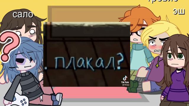 ✨Реакция салли фейс на тик ток (Тревис,Салл,Ларри,Эш,Тодд)✨