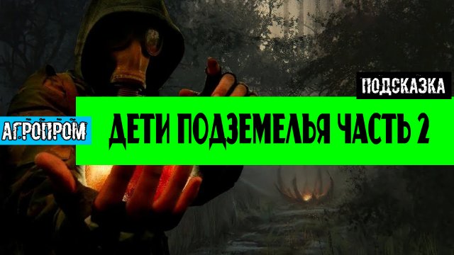 Золотой шар завершение OGSR Дети подземелий Динамит Костюмы часть 2