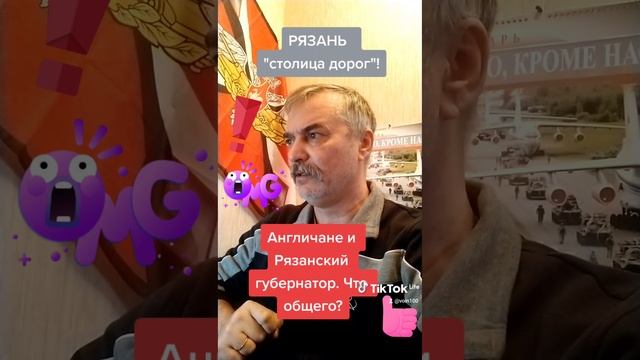 Англичане и губернатор Рязанщины