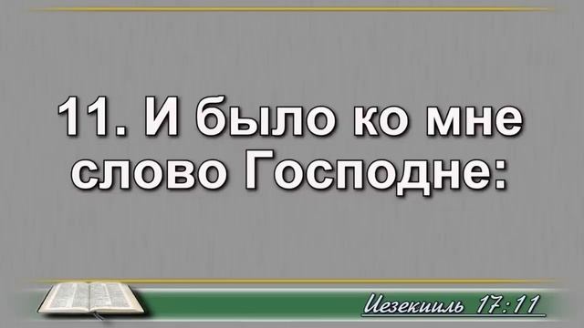 Аудио Библия — слушать Библию онлайн