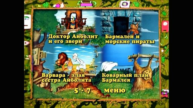 DVD - меню : Доктор Айболит