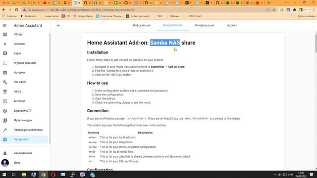 Proxmox и Home assistant OS. Делаем файловое хранилище с минипк с помощью samba. Подключение дисков