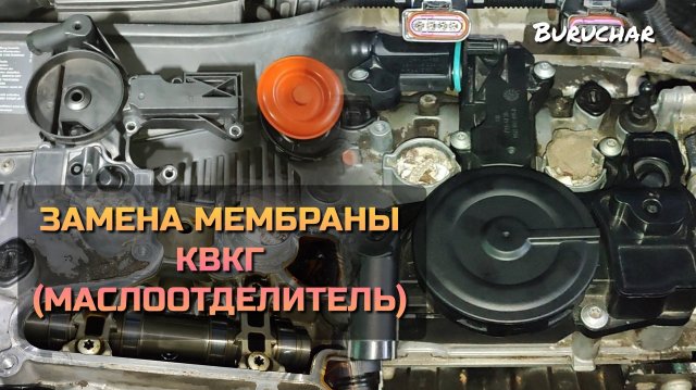 Замена мембраны маслоотделителя ВКГ Passat B6 B7 Audi Golf Skoda - Мембрана картерных газов TSI TFSI