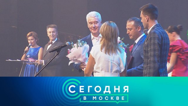 «Сегодня в Москве»: 4 сентября 2024 года
