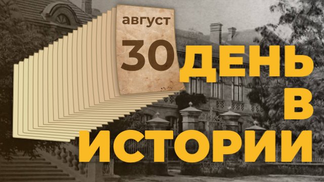 Основан Александринский театр - первый постоянный публичный театр в России. "День в истории"