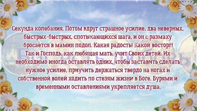 Притча. Мать и дитя. Мудрая притча с текстом.