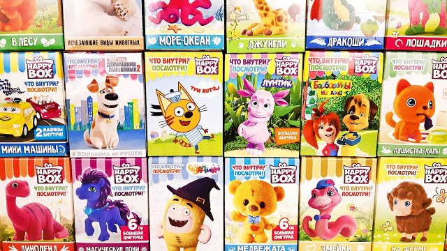 20 СЕРИЙ СЮРПРИЗОВ HAPPY BOX! Барбоскины, Лунтик, Три кота, Пони, Машинки, Джунгли, Медвежата